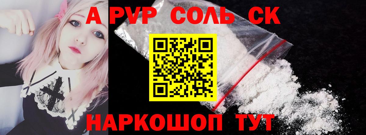 Alfa_PVP Crystall Донской