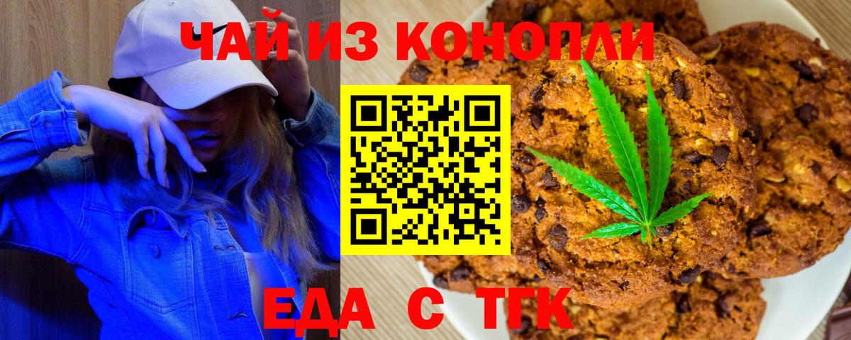 Canna-Cookies марихуана Донской