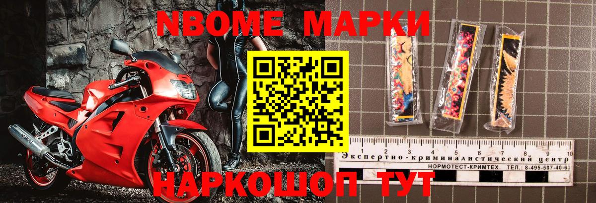 Марки NBOMe 1500мкг  Вход с VPN  Наркотические марки  Донской 